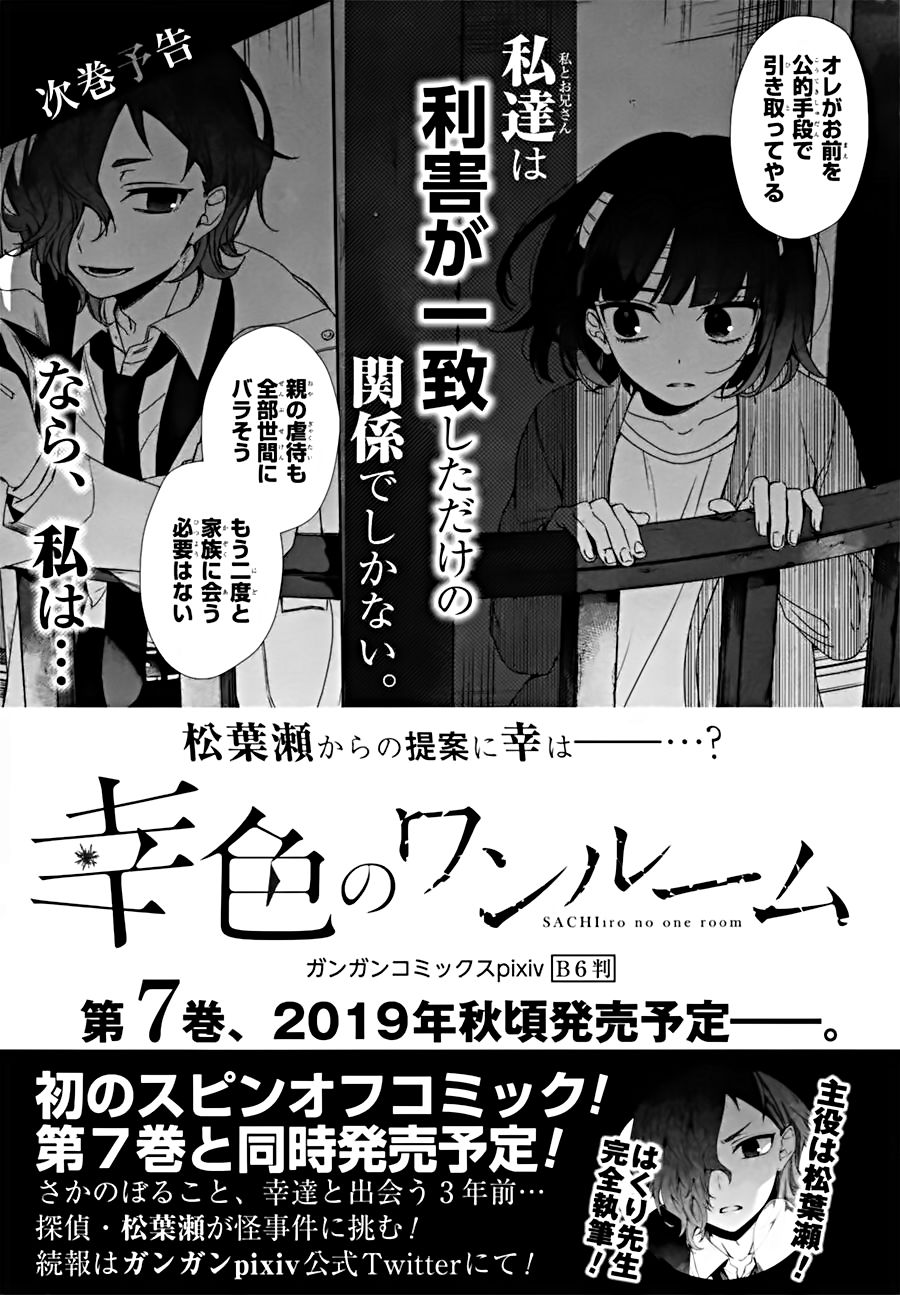 Sachi-Iro No One Room Chap 37.5 - Next Chap 38.5