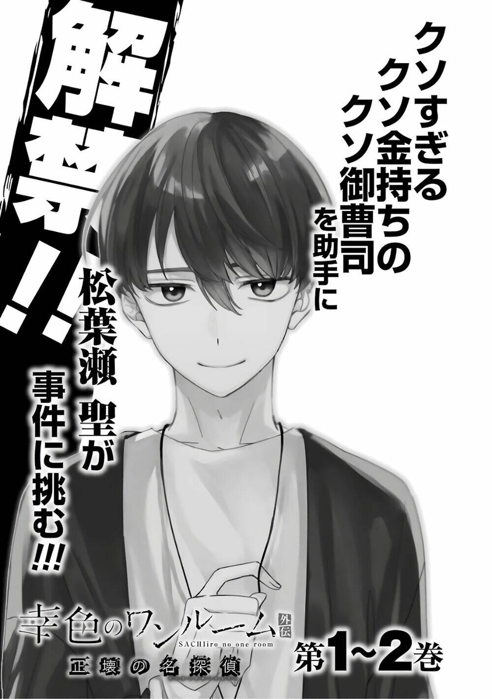 Sachi-Iro No One Room Chap 48 - Next Chap 49