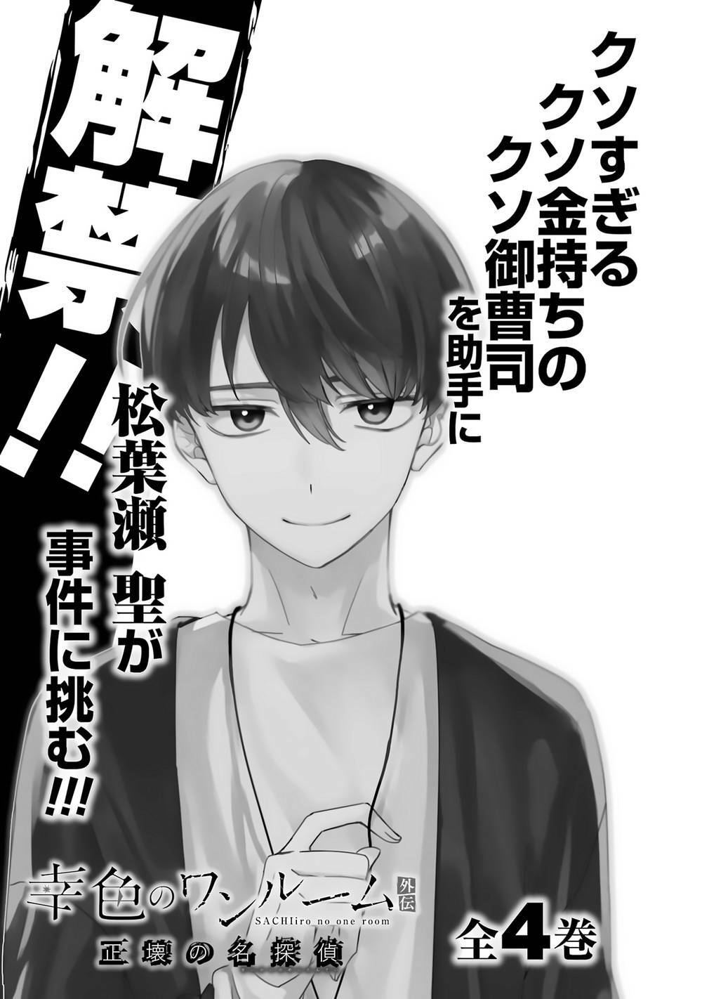 Sachi-Iro No One Room Chap 62.5 - Next Chap 63.5