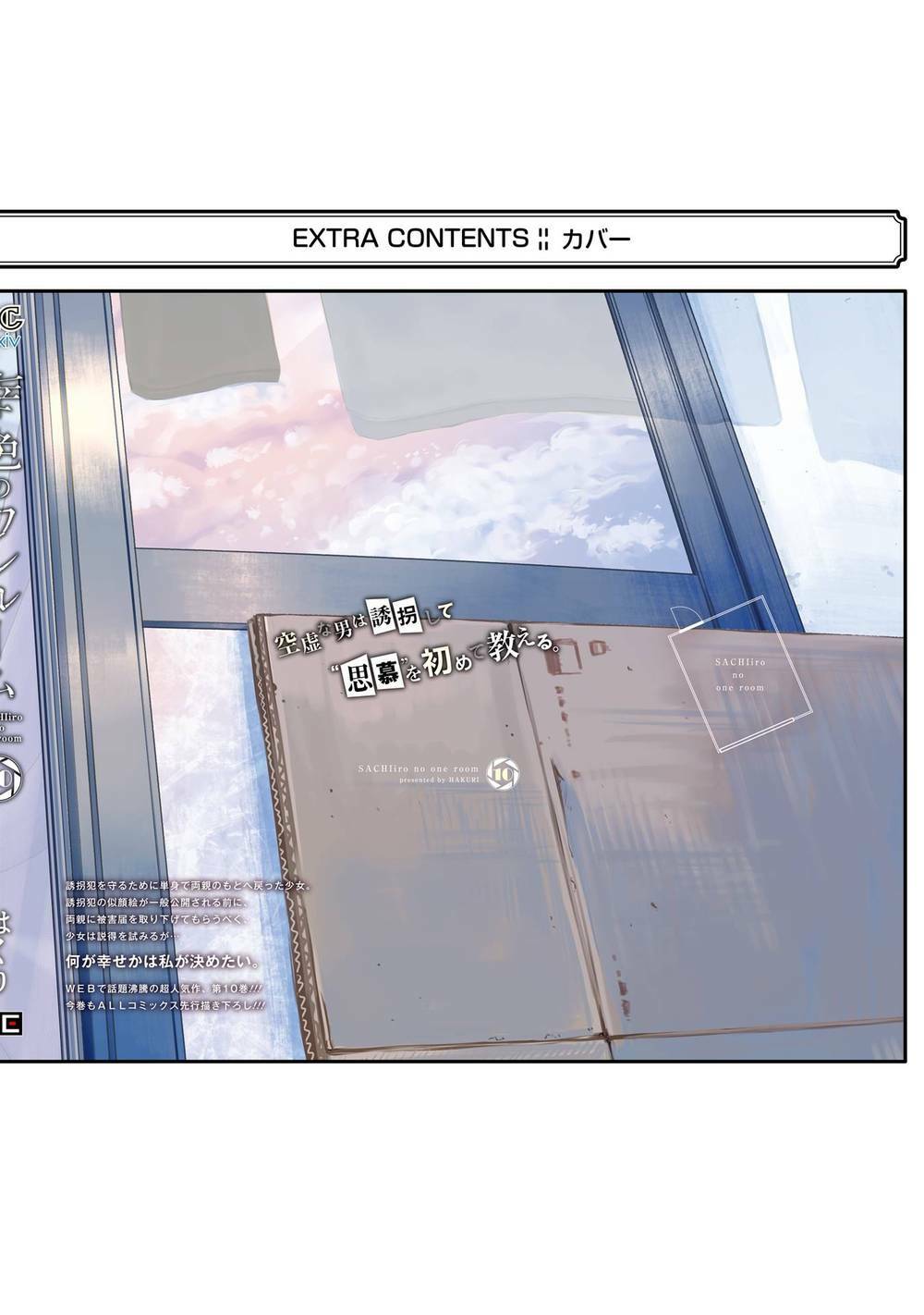 Sachi-Iro No One Room Chap 62.5 - Next Chap 63.5