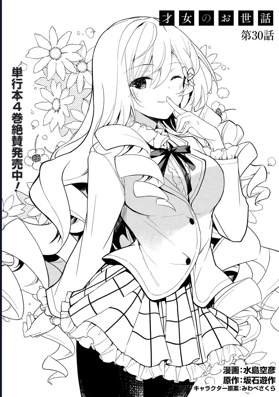 Saijo No Osewa Takane No Hana-Darakena Meimon-Kou De, Gakuin Ichi No Ojou-Sama (Seikatsu Nouryoku Kaimu) Wo Kagenagara Osewa Suru Koto Ni Narimashita Chap 30 - Next Chap 31