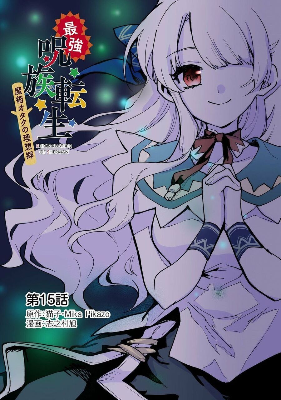 Saikyou Juzoku Tensei: Majutsu Otaku No Utopia Chap 15 - Next Chap 16