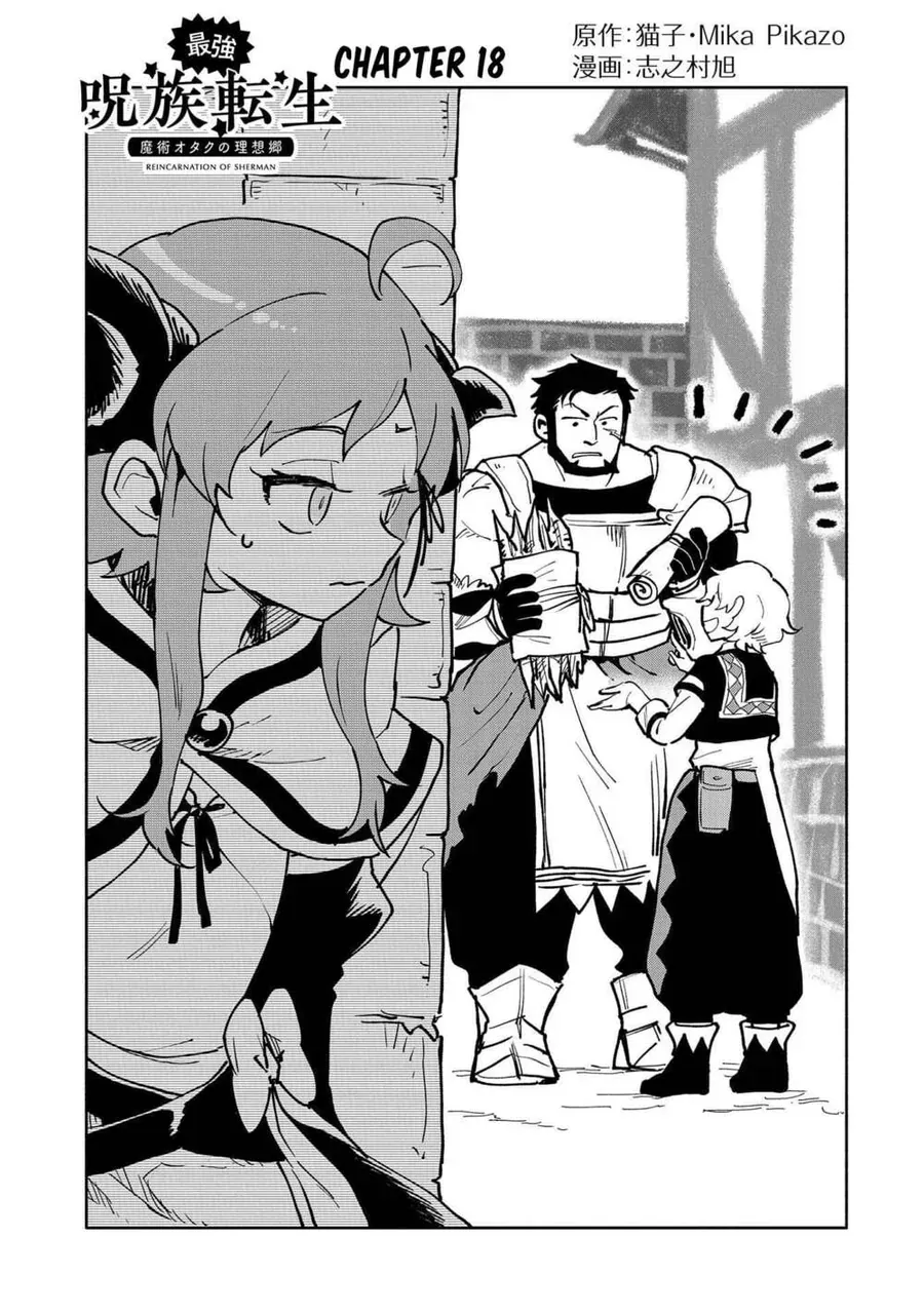 Saikyou Juzoku Tensei: Majutsu Otaku No Utopia Chap 18 - Next Chap 19