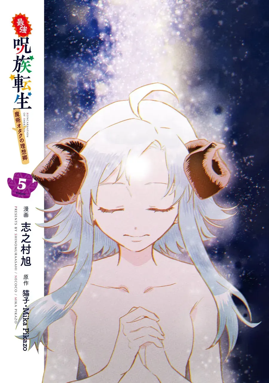 Saikyou Juzoku Tensei: Majutsu Otaku No Utopia Chap 21 - Next Chap 22