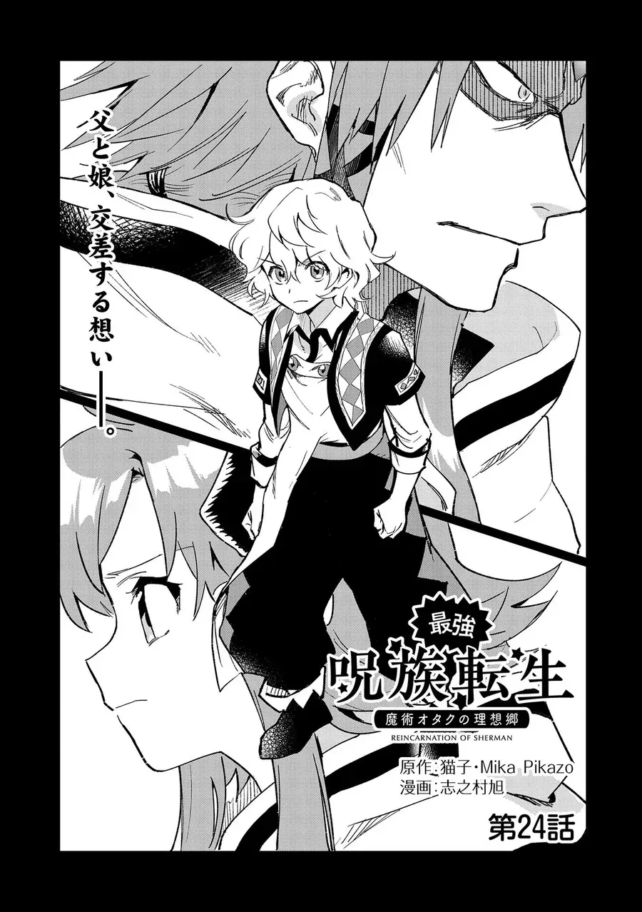 Saikyou Juzoku Tensei: Majutsu Otaku No Utopia Chap 24 - Next Chap 25