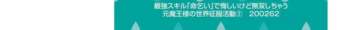 Saikyou Skill "Inochigoi" De Kuyashii Kedo Musou Shichau Moto Maou-Sama No Sekai Seifuku Katsudou Chap 11.5 - Next Chap 12.5