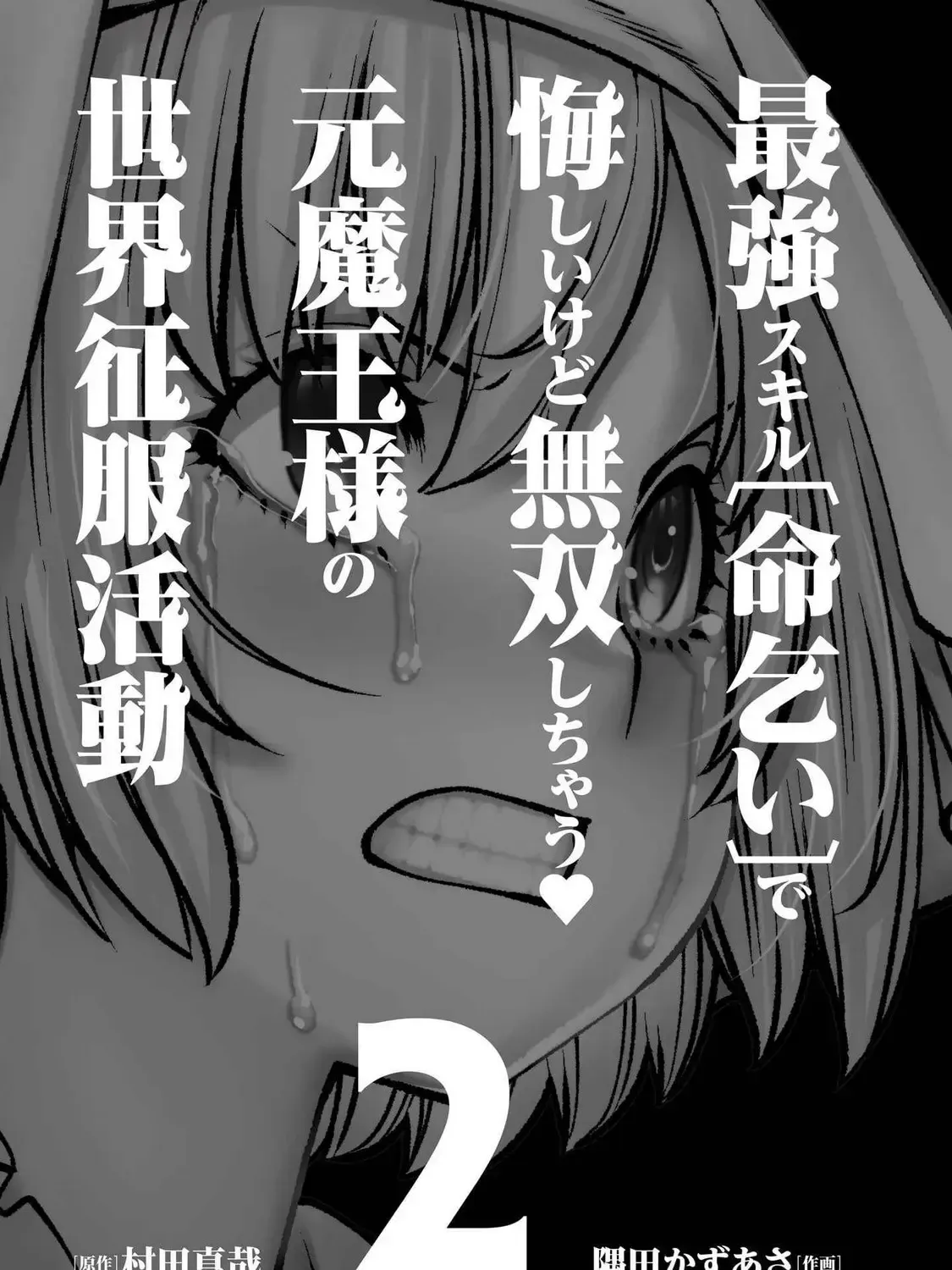 Saikyou Skill "Inochigoi" De Kuyashii Kedo Musou Shichau Moto Maou-Sama No Sekai Seifuku Katsudou Chap 11.5 - Next Chap 12.5