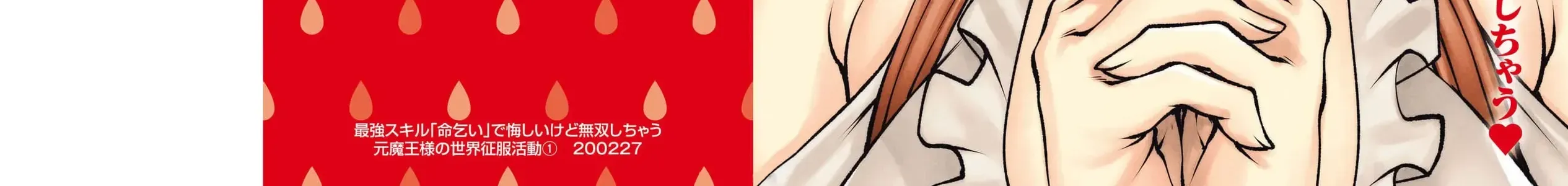 Saikyou Skill "Inochigoi" De Kuyashii Kedo Musou Shichau Moto Maou-Sama No Sekai Seifuku Katsudou Chap 5 - Next Chap 6