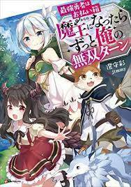 Saikyou Yuusha Wa Oharai Hako: Maou Ni Nattara Zutto Ore No Musou Return Chap 23.1 - Next Chap 24.1