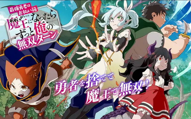 Saikyou Yuusha Wa Oharai Hako: Maou Ni Nattara Zutto Ore No Musou Return Chap 24.2 - Next Chap 25.2