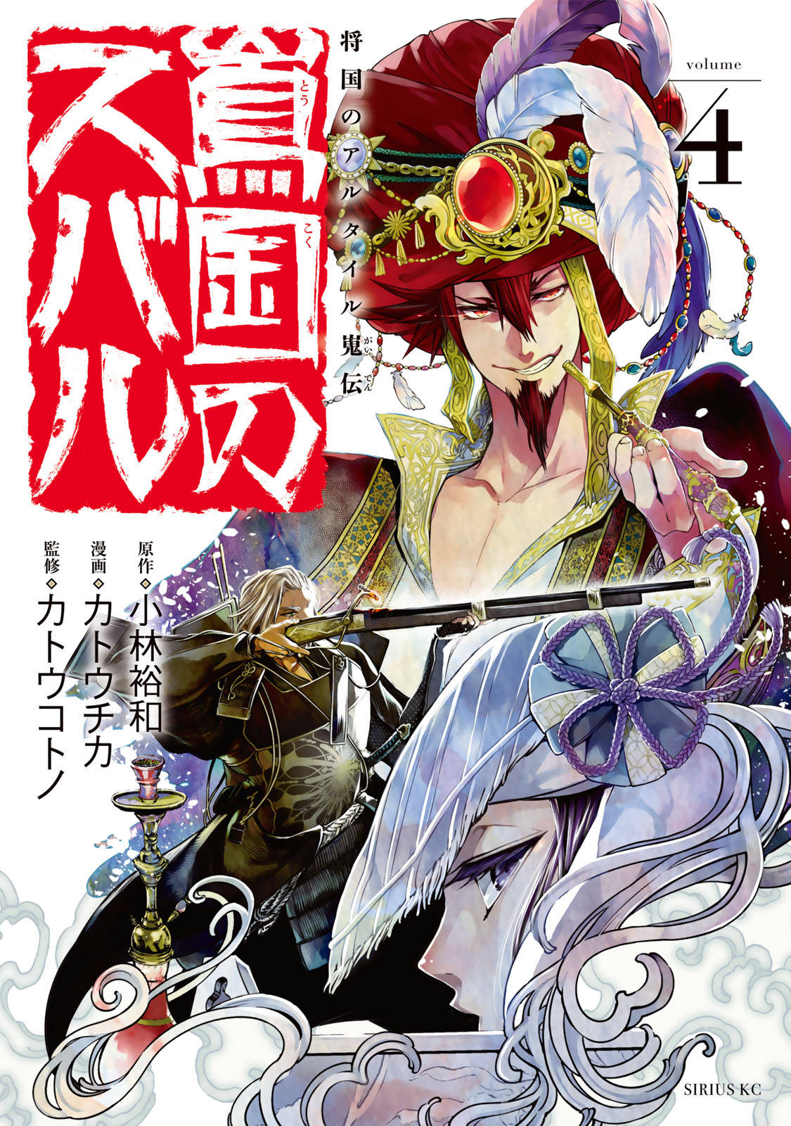 Sao Thất Nữ Nơi Đảo Quốc (Spin-Off Shoukoku No Altair) Chap 15 - Next Chap 16