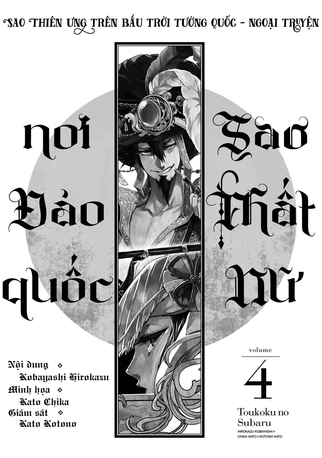 Sao Thất Nữ Nơi Đảo Quốc (Spin-Off Shoukoku No Altair) Chap 15 - Next Chap 16