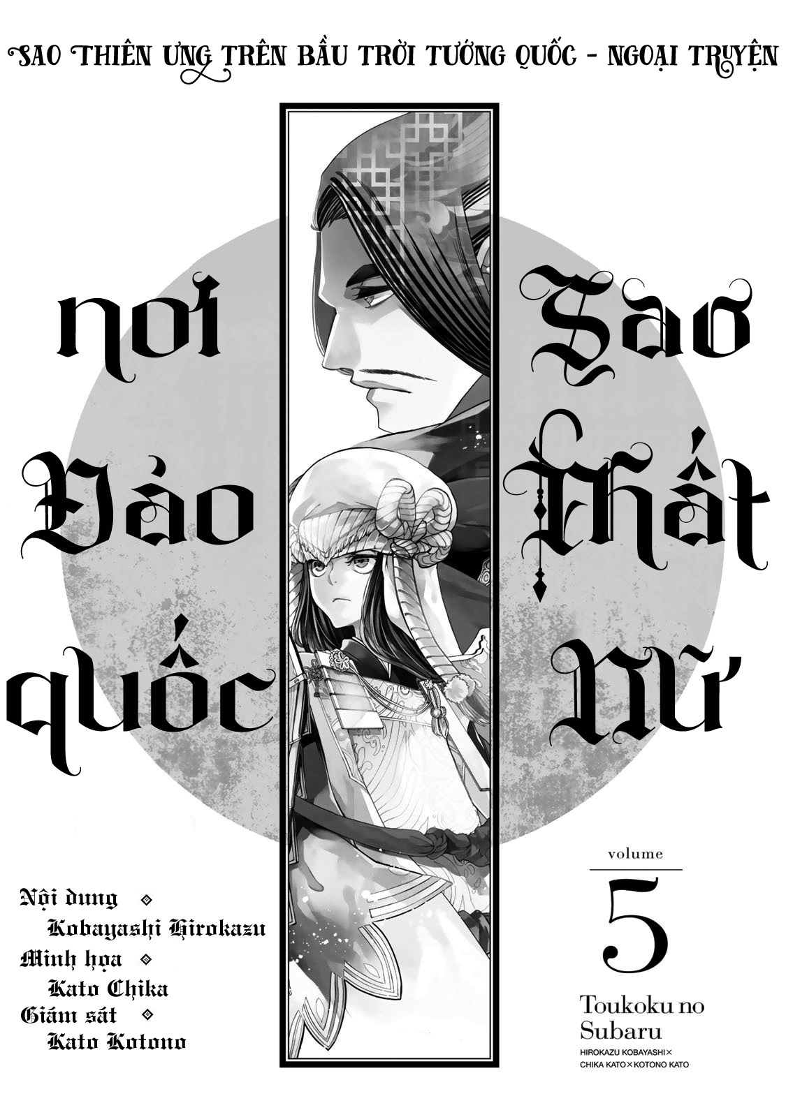 Sao Thất Nữ Nơi Đảo Quốc (Spin-Off Shoukoku No Altair) Chap 20 - Next Chap 21