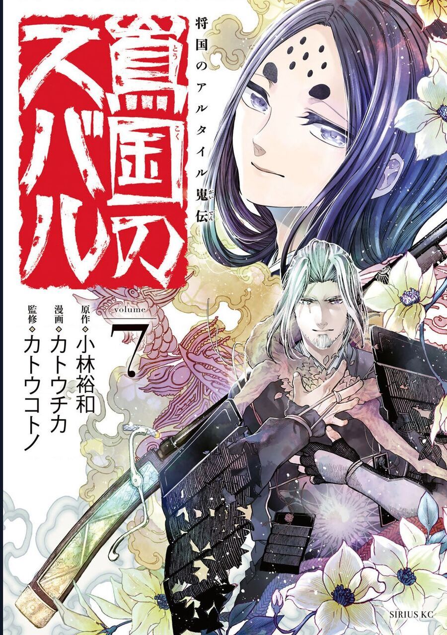 Sao Thất Nữ Nơi Đảo Quốc (Spin-Off Shoukoku No Altair) Chap 30 - Next Chap 31