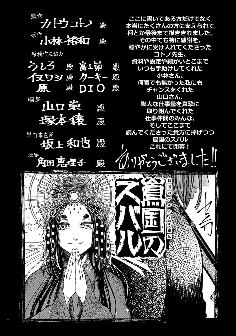 Sao Thất Nữ Nơi Đảo Quốc (Spin-Off Shoukoku No Altair) Chap 34 - Next Chap 35