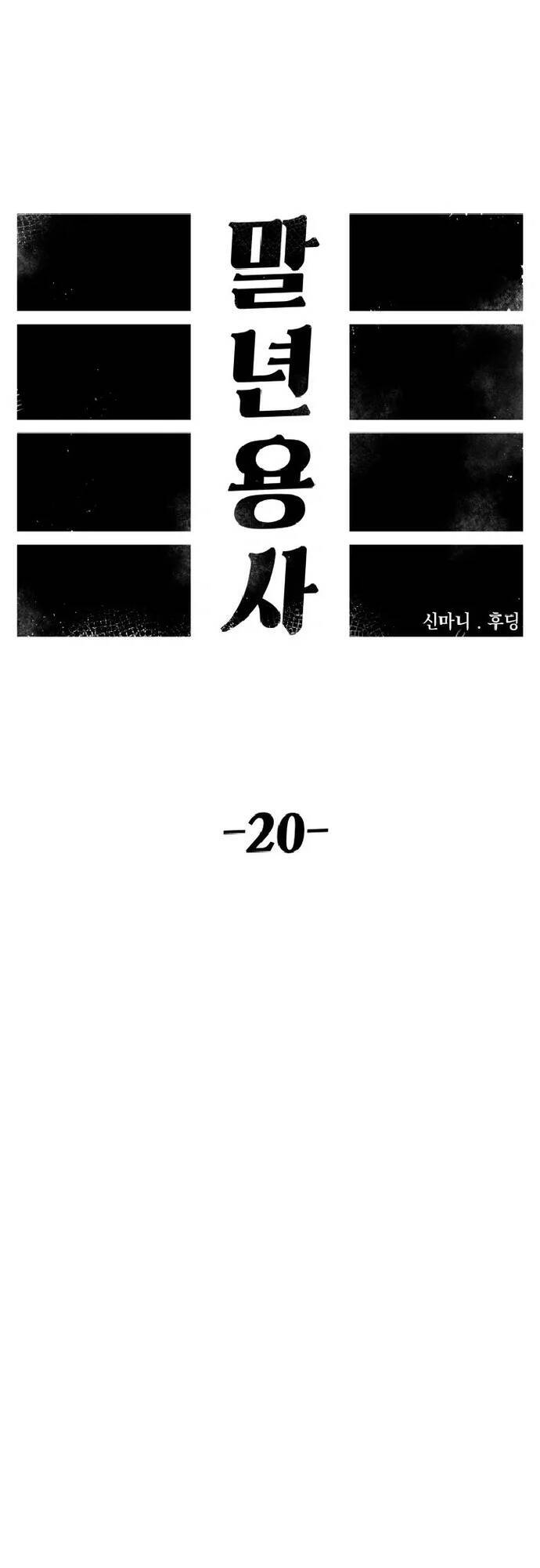 Sắp Xuất Ngũ Thì Isekai Chap 20 - Next Chap 21