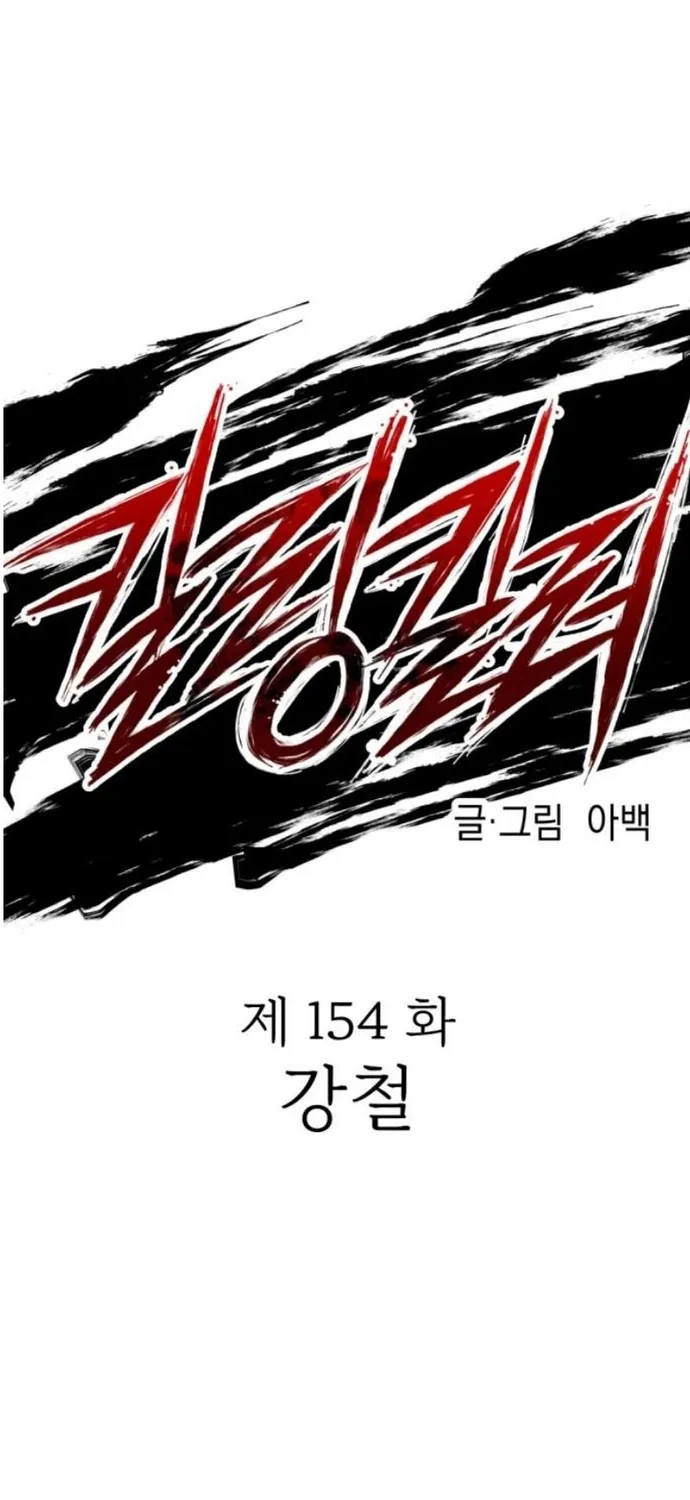 Sát Nhân Cuồng Loạn Chap 154 - Next Chap 155