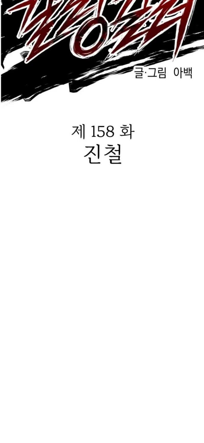 Sát Nhân Cuồng Loạn Chap 158 - Next Chap 159