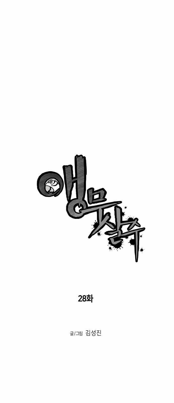 Sát Thủ Anh Vũ Chap 28 - Next Chap 29