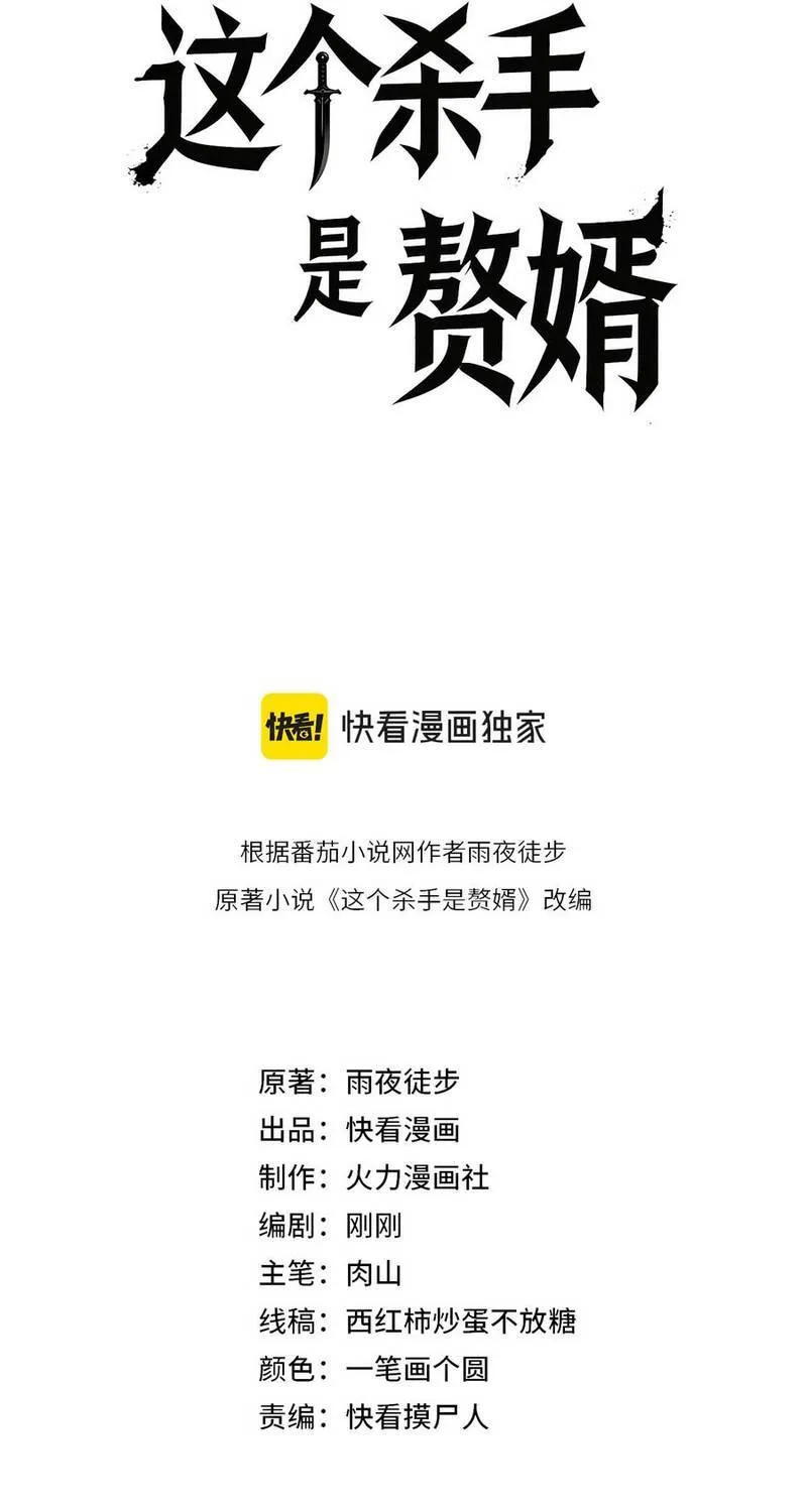 Sát Thủ Ở Rể Chap 9 - Next Chap 10
