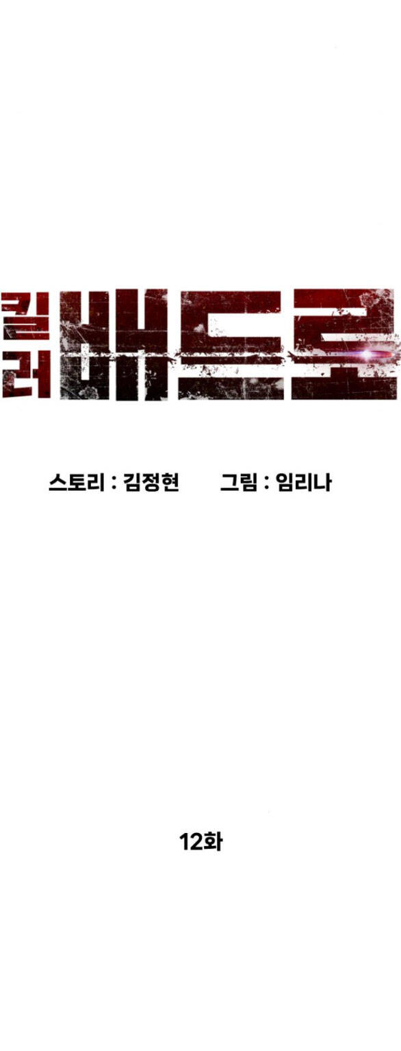 Sát Thủ Peter Chap 12.1 - Next Chap 13.1