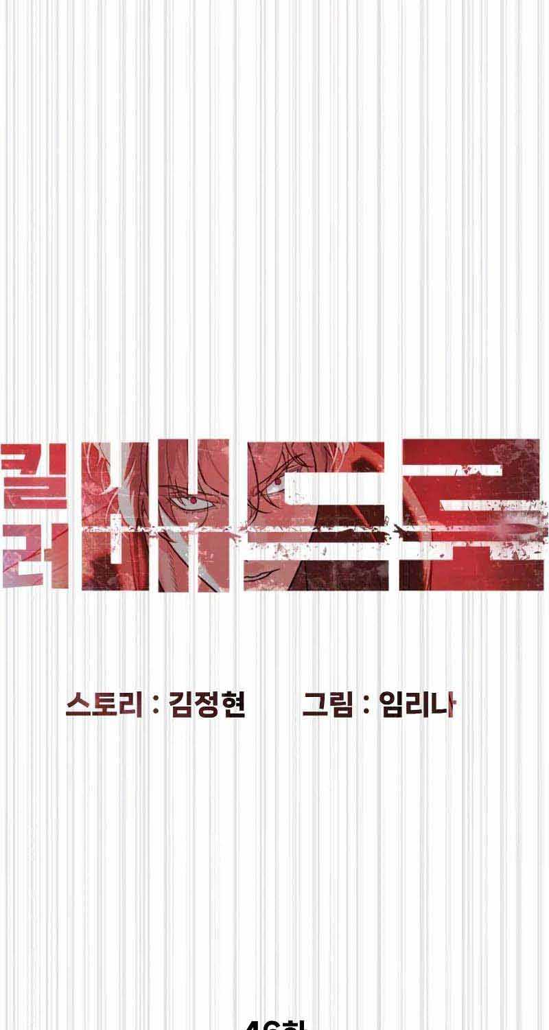 Sát Thủ Peter Chap 46 - Next Chap 47