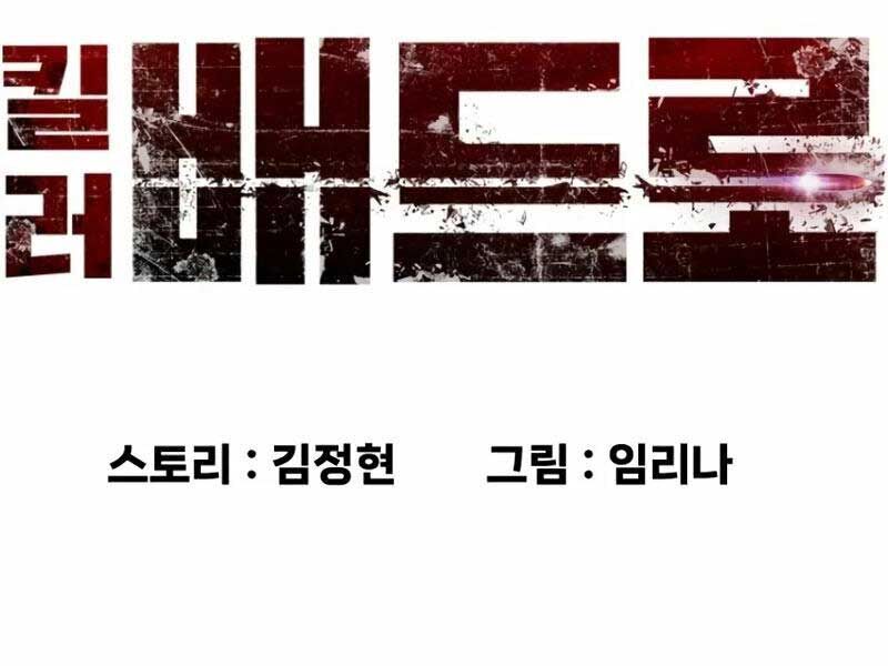 Sát Thủ Peter Chap 8 - Next Chap 9