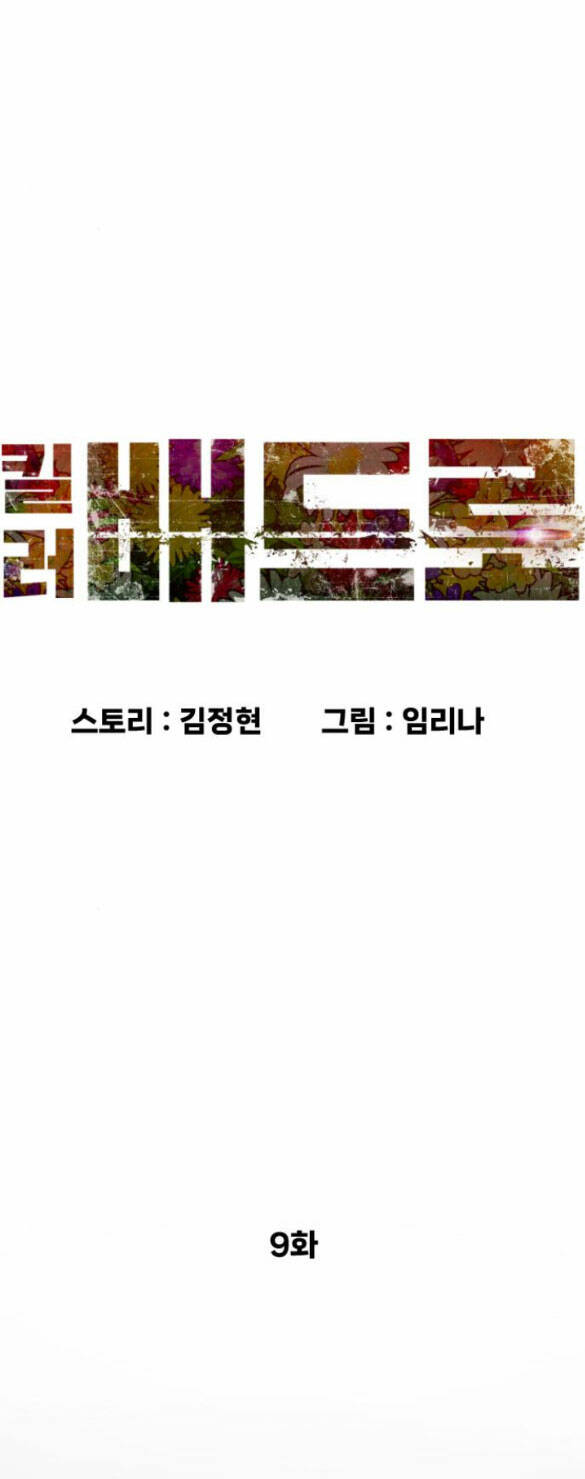 Sát Thủ Peter Chap 9.1 - Next Chap 10.1