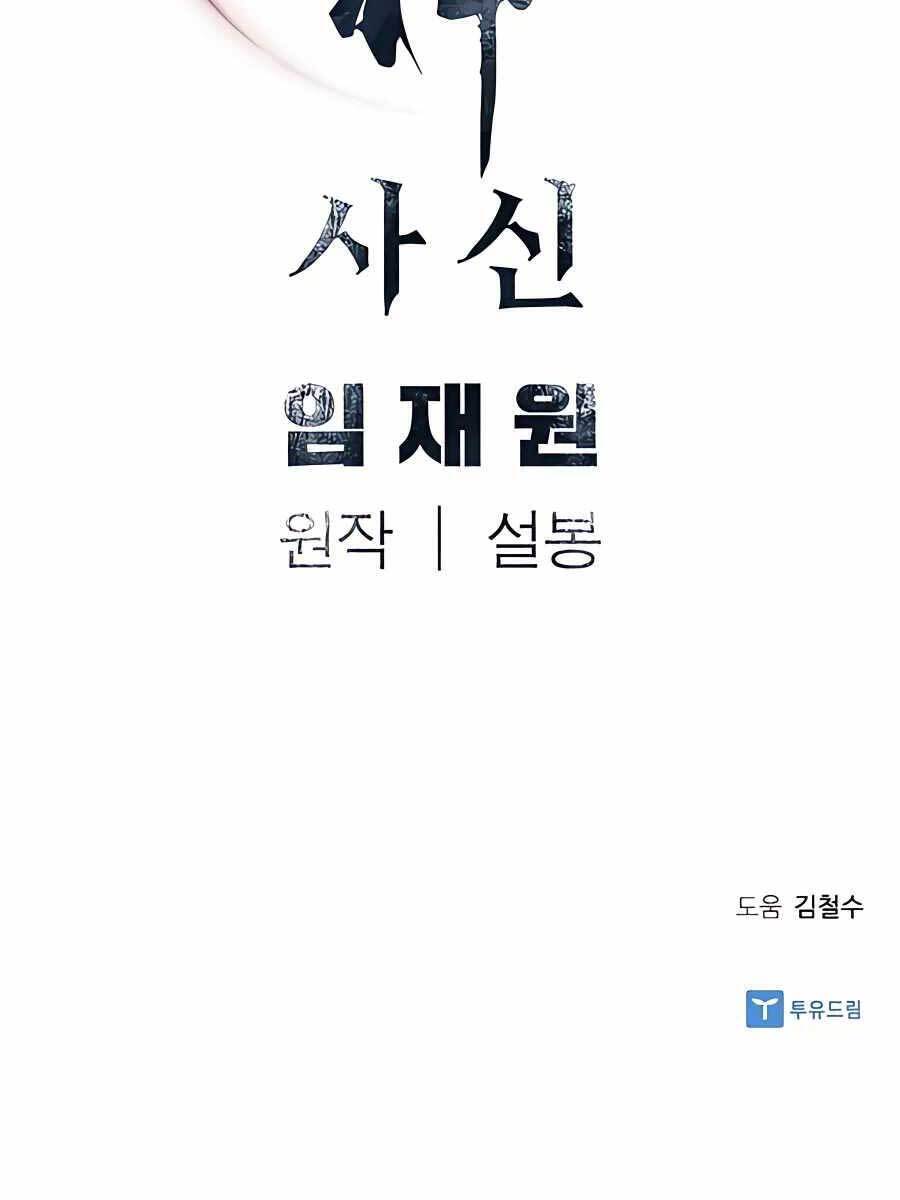 Sát Thủ Tống Lý Thu Chap 19 - Next Chap 20