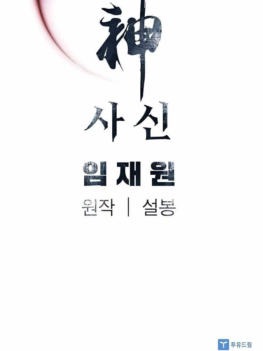 Sát Thủ Tống Lý Thu Chap 33 - Next Chap 34