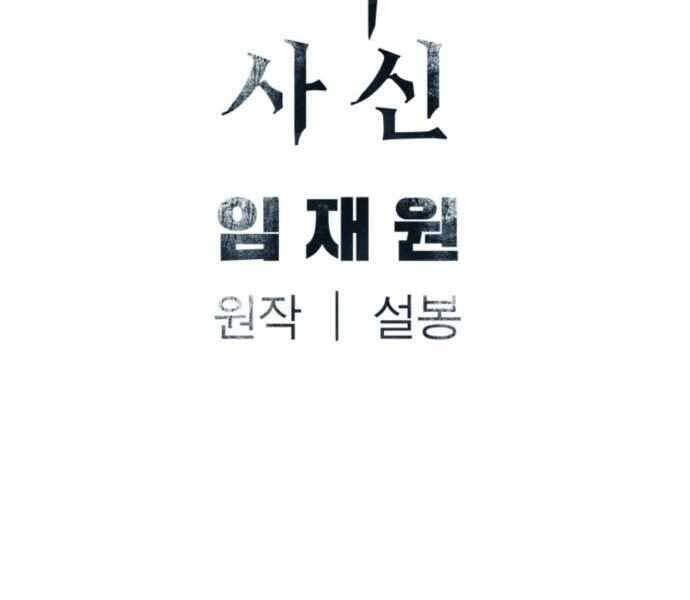 Sát Thủ Tống Lý Thu Chap 4 - Next Chap 5