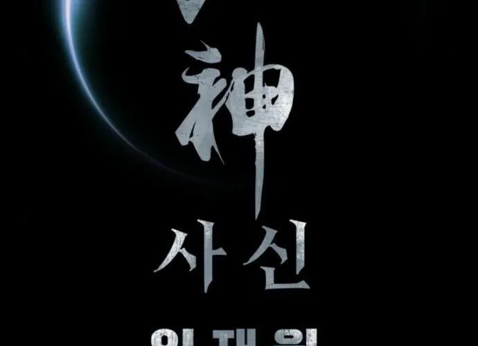 Sát Thủ Tống Lý Thu Chap 59 - Next Chap 60