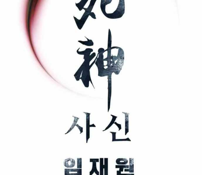 Sát Thủ Tống Lý Thu Chap 6 - Next Chap 7