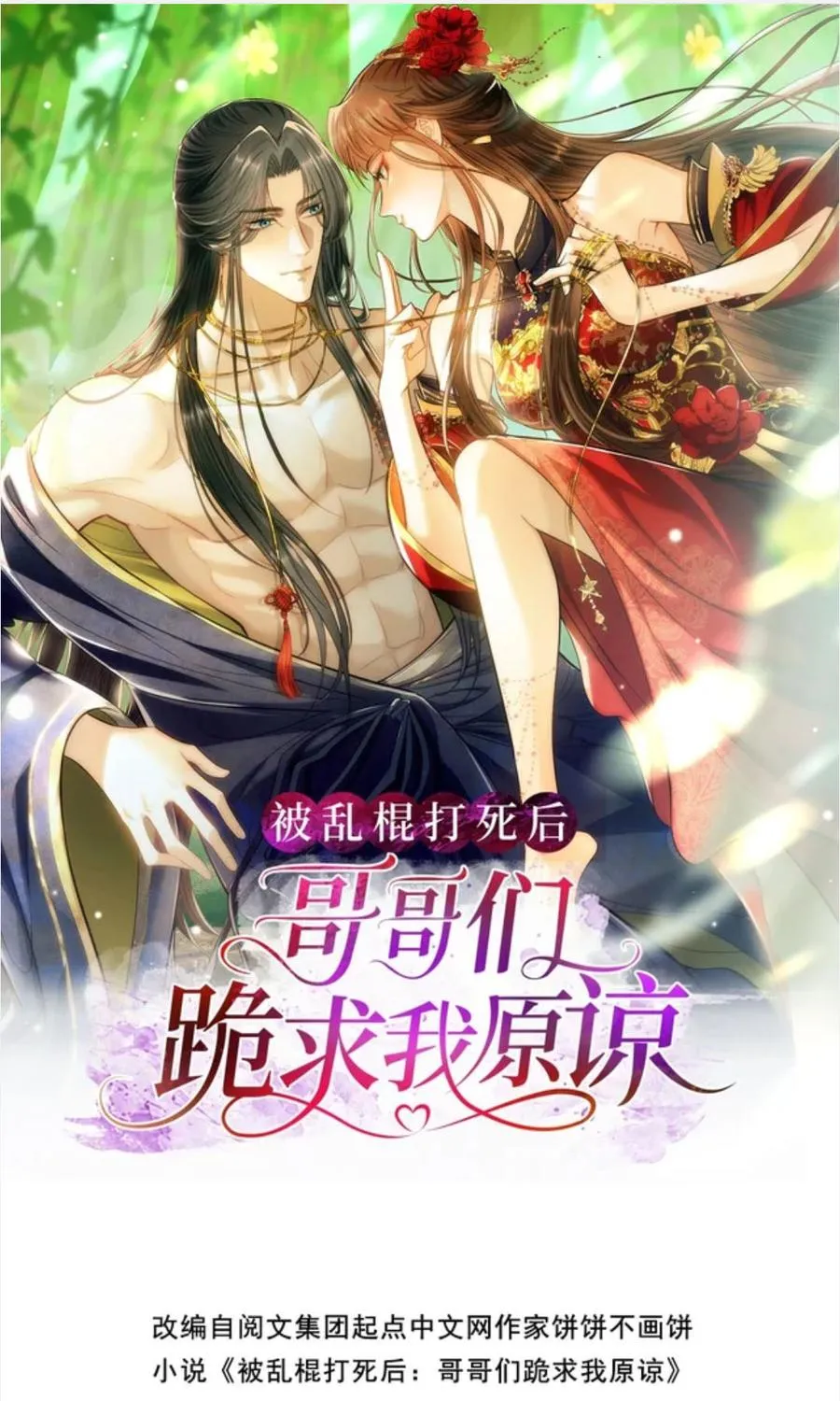Sau Khi Bị Đánh Chết Bằng Gậy: Các Ca Ca Quỳ Xuống Cầu Ta Tha Thứ Chap 26 - Next Chap 27