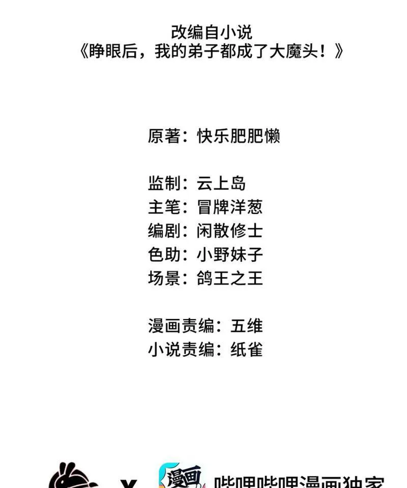 Sau khi mở mắt, đệ tử của ta thành đại ma đầu nữ đế! Chap 3 - Next Chap 4