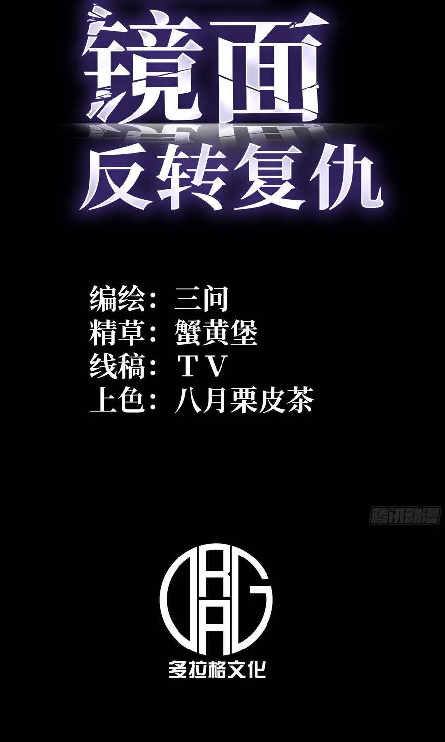 Sau Khi Trùng Sinh Ta Dùng Gương Phản Chiếu Quay Lại Trả Thù Chap 48 - Next Chap 49