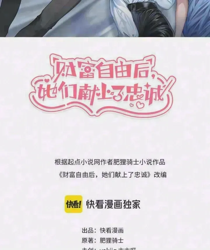 Sau Khi Tự Do Tài Chính, Họ Đã Dâng Hiến Lòng Trung Thành Chap 91 - Next Chap 92