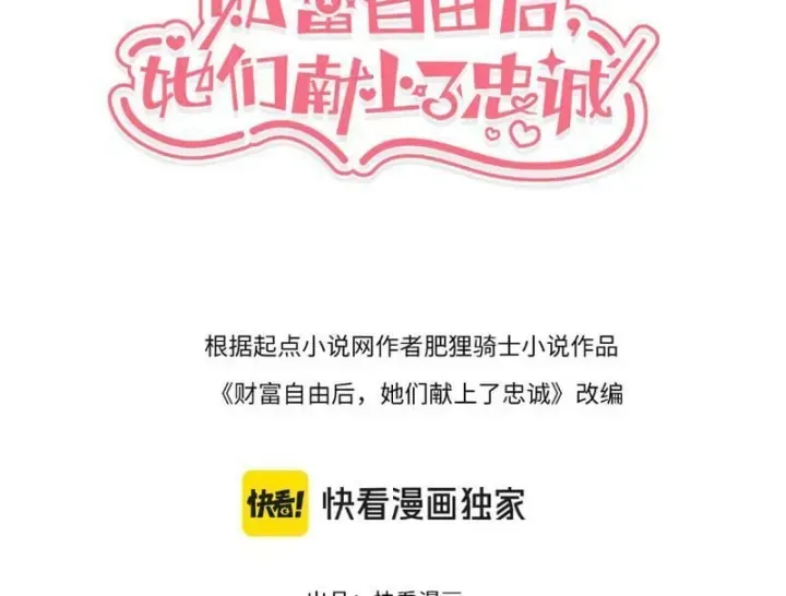 Sau Khi Tự Do Tài Chính, Họ Đã Dâng Hiến Lòng Trung Thành Chap 92 - Next Chap 93