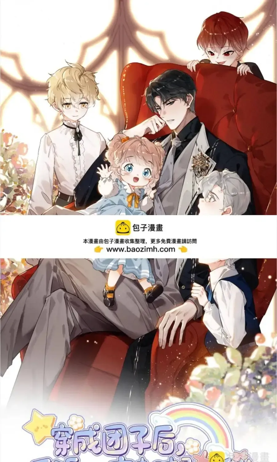 Sau Khi Xuyên Thành Tiểu Bảo Bảo , Cả Nhà Phản Diện Đều Muốn Giết Tôi! Chap 54 - Next Chap 55