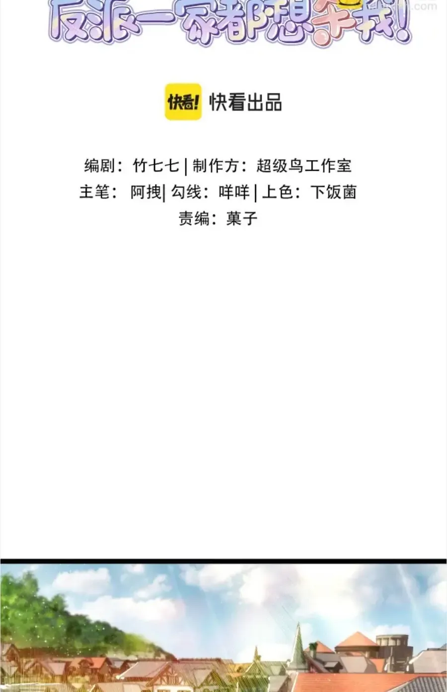 Sau Khi Xuyên Thành Tiểu Bảo Bảo , Cả Nhà Phản Diện Đều Muốn Giết Tôi! Chap 54 - Next Chap 55