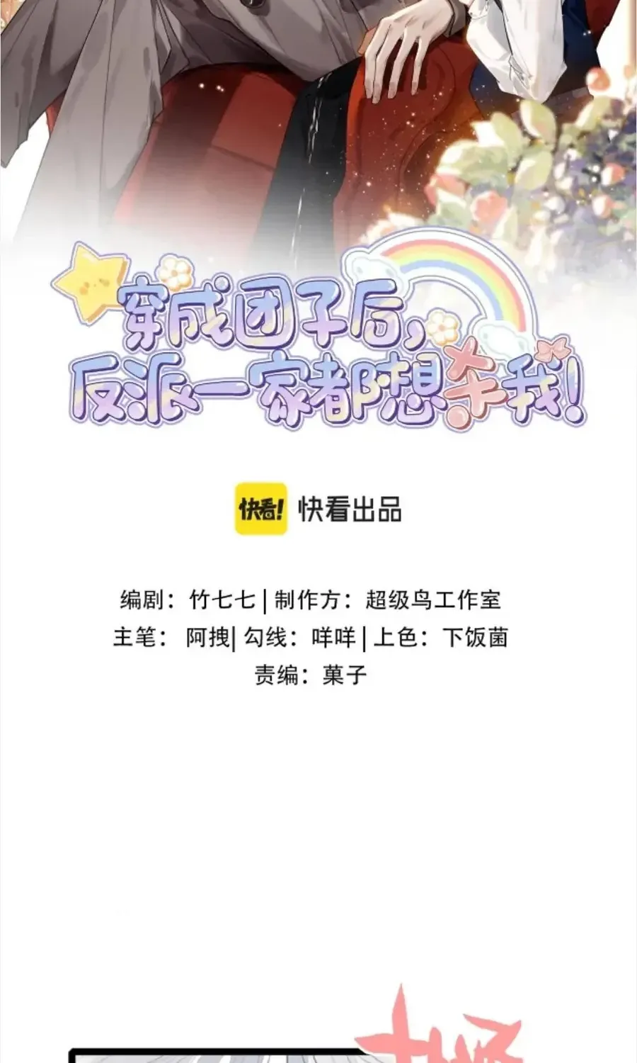 Sau Khi Xuyên Thành Tiểu Bảo Bảo , Cả Nhà Phản Diện Đều Muốn Giết Tôi! Chap 55 - Next Chap 56