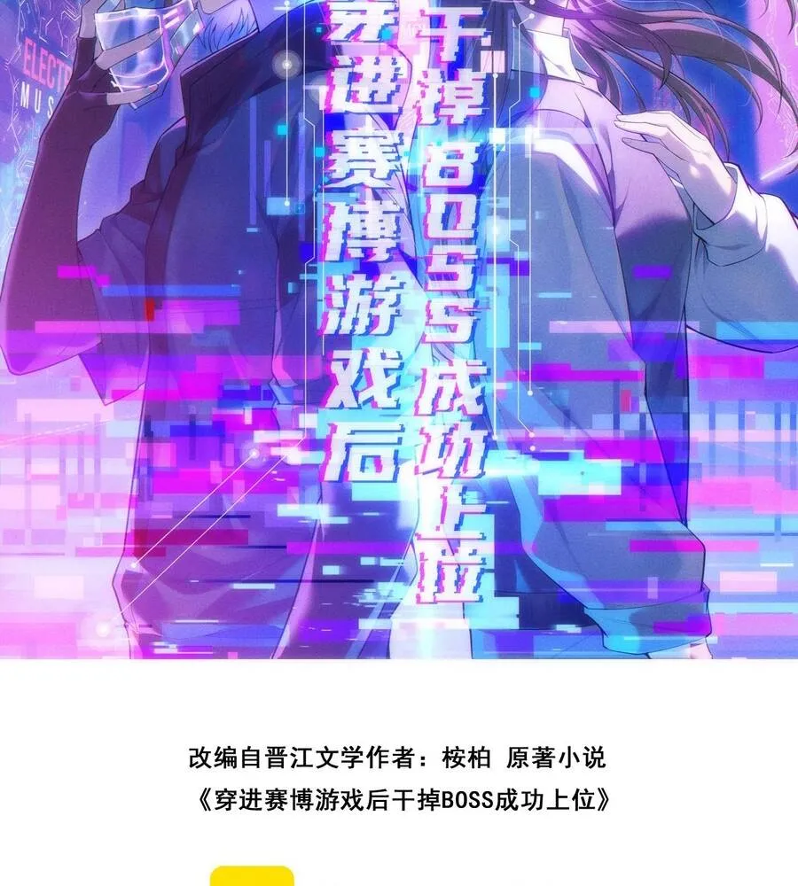 Sau Khi Xuyên Vào Thế Giới Trò Chơi Cyber, Ta Soán Ngôi Boss Chap 42 - Next Chap 43