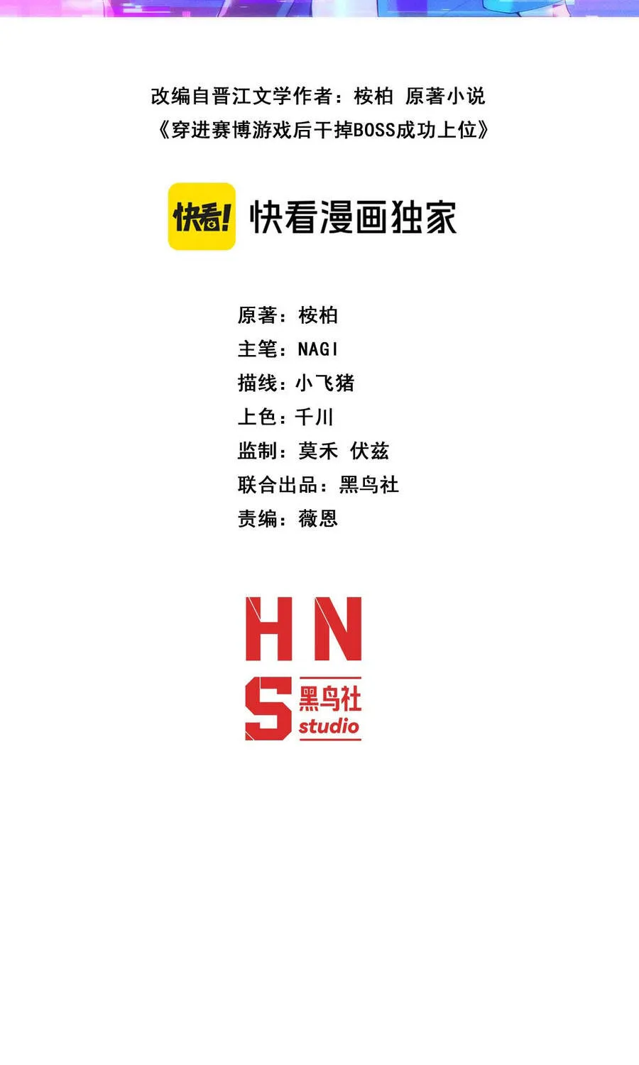 Sau Khi Xuyên Vào Thế Giới Trò Chơi Cyber, Ta Soán Ngôi Boss Chap 43 - Next Chap 44