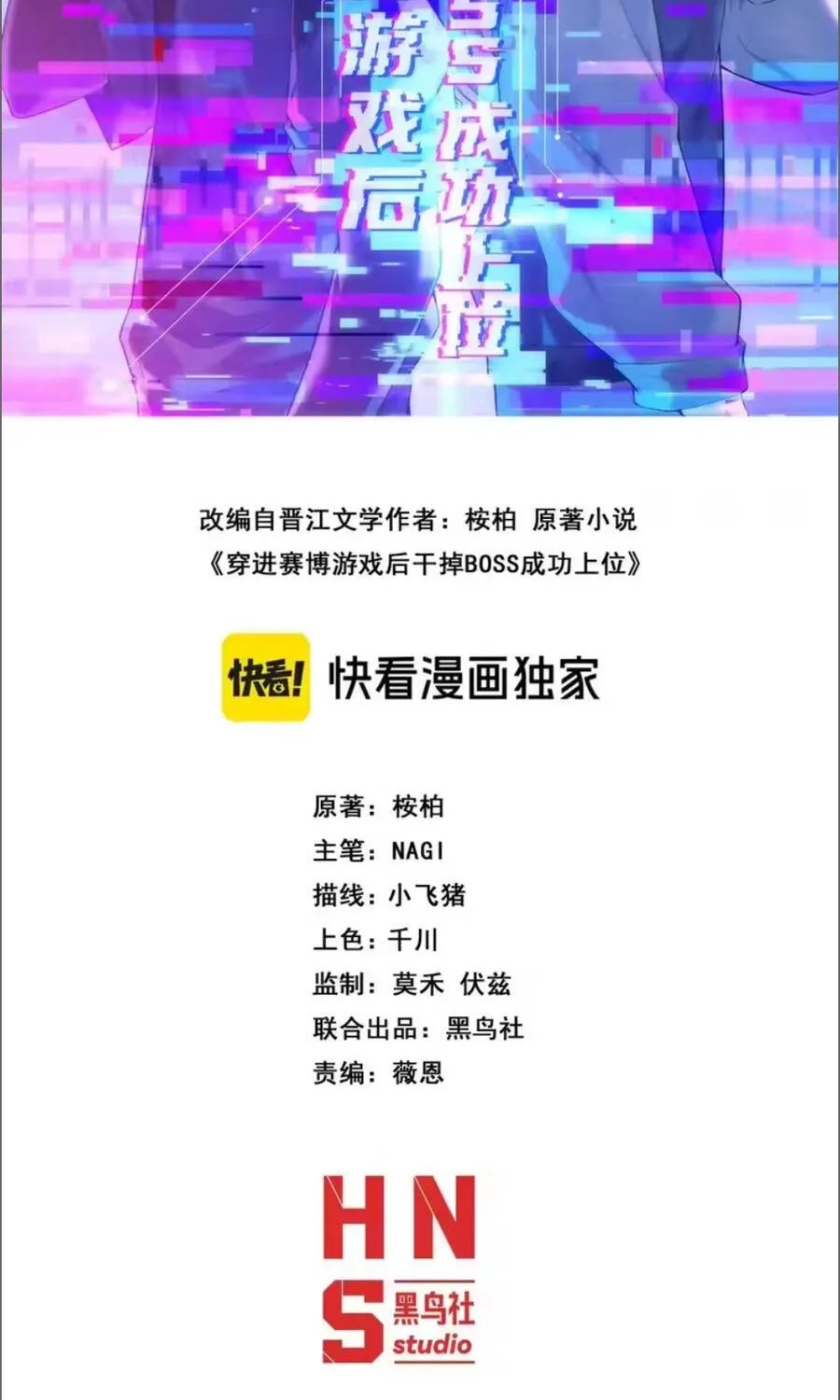 Sau Khi Xuyên Vào Thế Giới Trò Chơi Cyber, Ta Soán Ngôi Boss Chap 44 - Next Chap 45