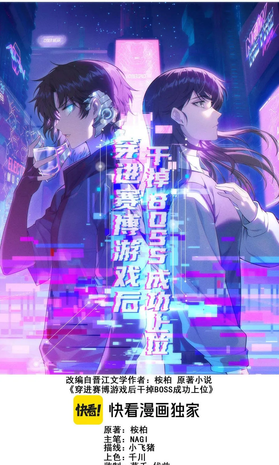 Sau Khi Xuyên Vào Thế Giới Trò Chơi Cyber, Ta Soán Ngôi Boss Chap 46 - Next Chap 47