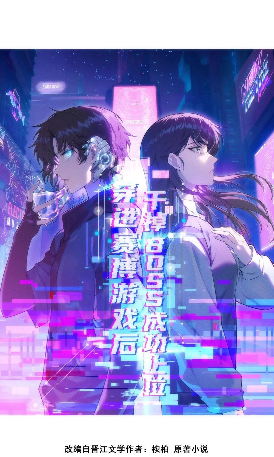 Sau Khi Xuyên Vào Thế Giới Trò Chơi Cyber, Ta Soán Ngôi Boss Chap 52 - Next Chap 53