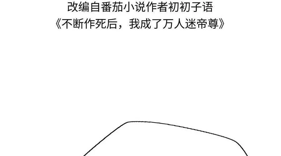 Sau nhiều lần tìm cái chết, ta trở thành đế tôn vạn người mê Chap 5 - Next Chap 6