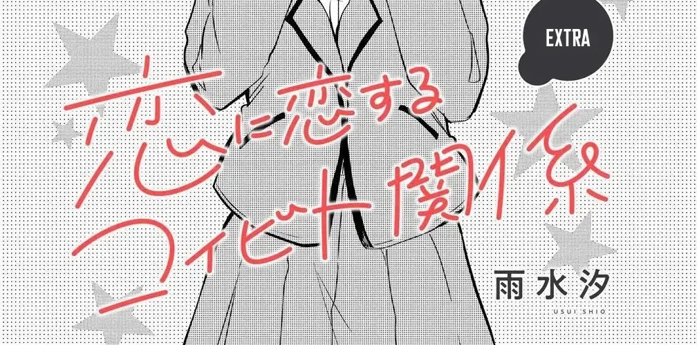 Say Đắm Trong Một Mối Quan Hệ Lãng Mạn Chap 5.5 - Next Chap 6.5