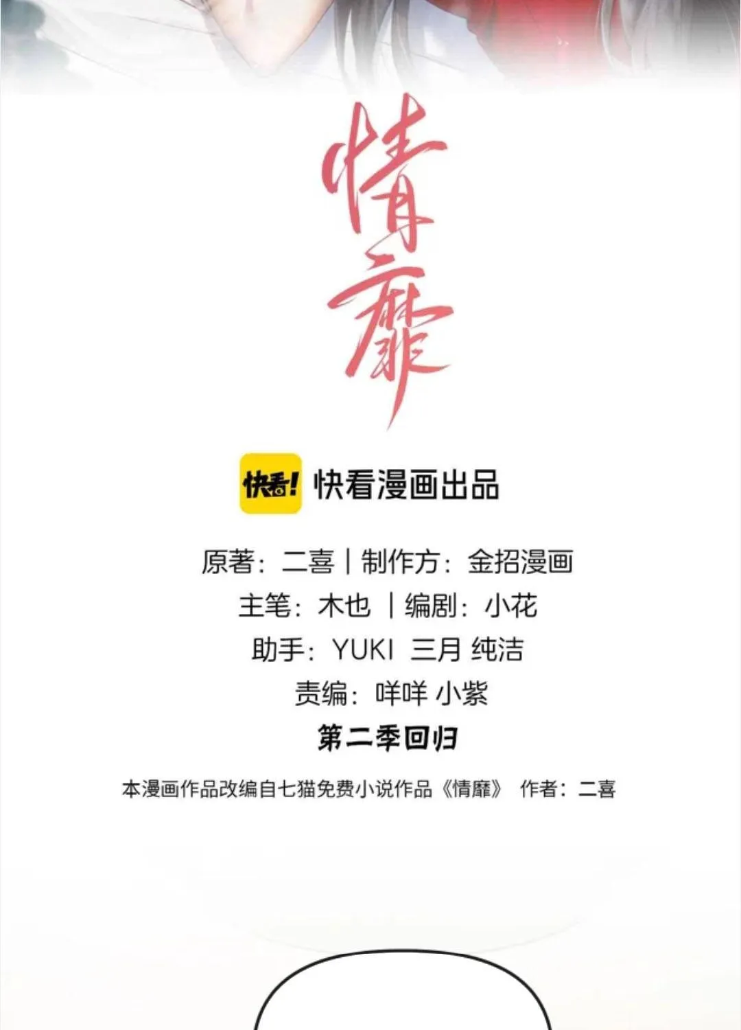 SAY ĐẮM Chap 80 - Next Chap 81