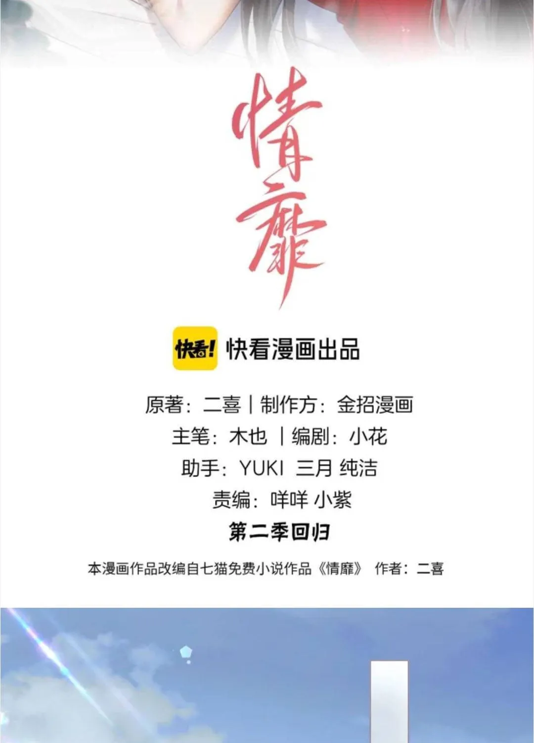 SAY ĐẮM Chap 81 - Next Chap 82